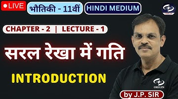 सरल रेखा में गति L -1 | 11वीं भौतिकी |  Chapter - 2| physics 11th hindi medium | Jeetendra Pandey