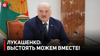 картинка: Лукашенко: Хотелось, чтобы мы выстояли! | Президент про цели ЕАЭС