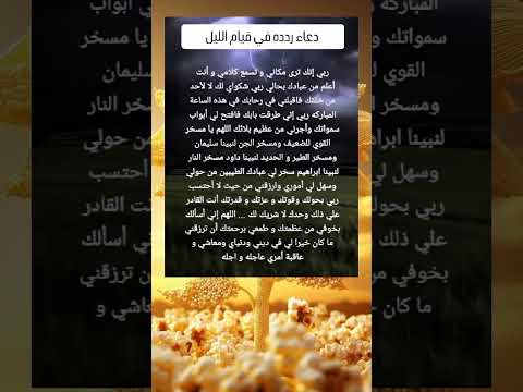 دعاء قيام الليل المستجاب فورا قيام الليل 