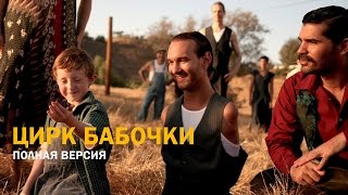 Ник Вуйчич (фильм притча Ник Вуйчич (фильм притча