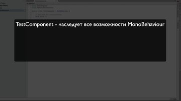 GameDev c Unity3D   #3   Сценарии