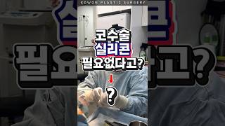 코수술 실리콘 필수??