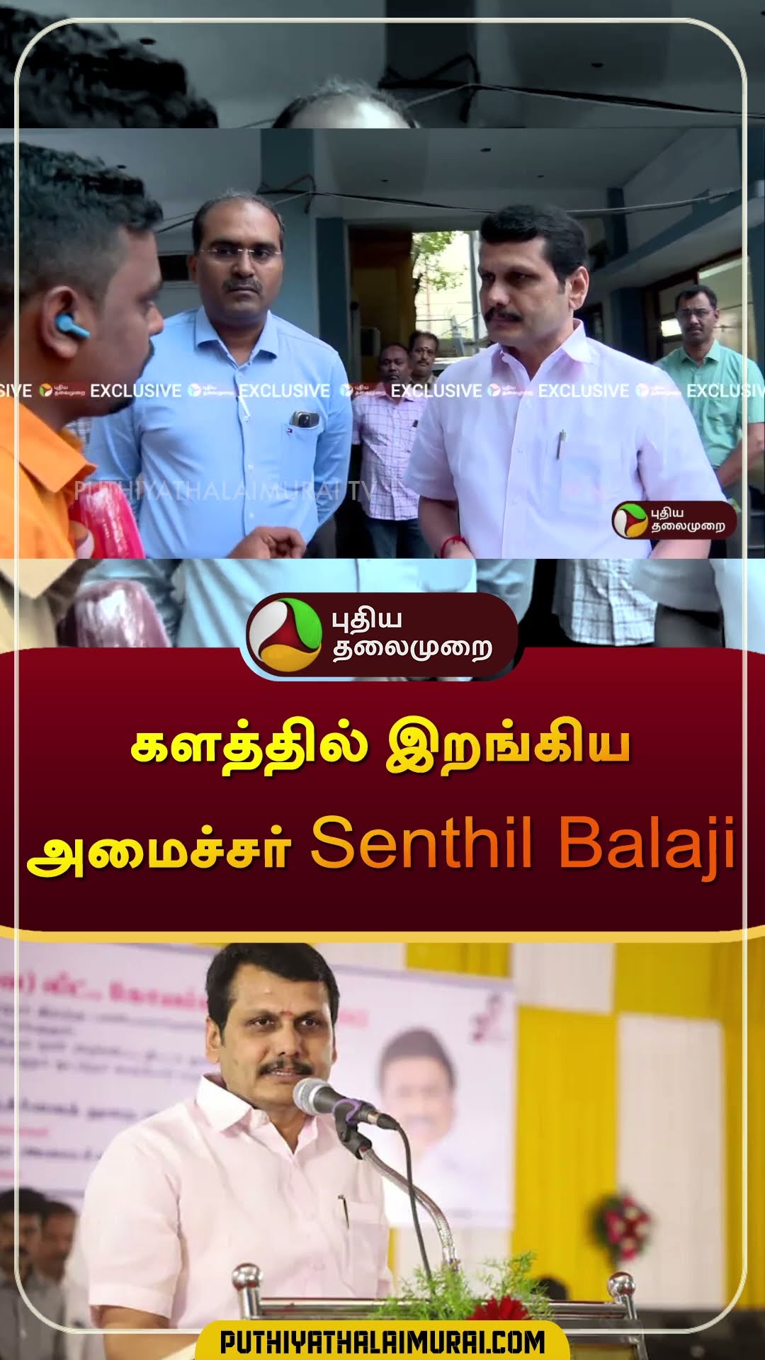 களத்தில் இறங்கிய அமைச்சர் Senthil Balaji | #senthilbalaji | #dmk | #rain | #cyclone #shorts