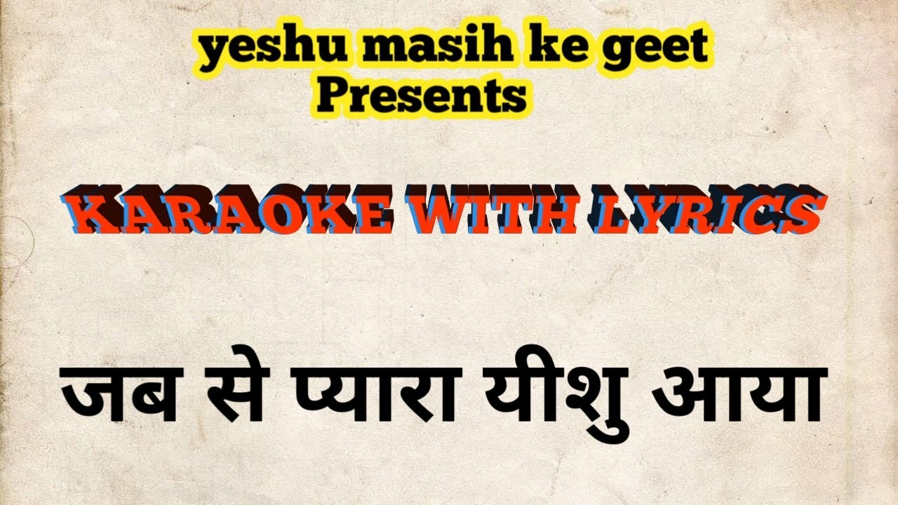 Karaoke With Lyrics - JAB SE PYAARA YESHU AAYA - Yeshu Masih Ke Geet ...