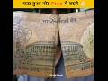 फटा हुआ नोट Free में बदले 👍🏻 #shorts @FactsMine @GameNationHQ