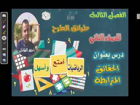 الحقائق المترابطة للصف الثاني