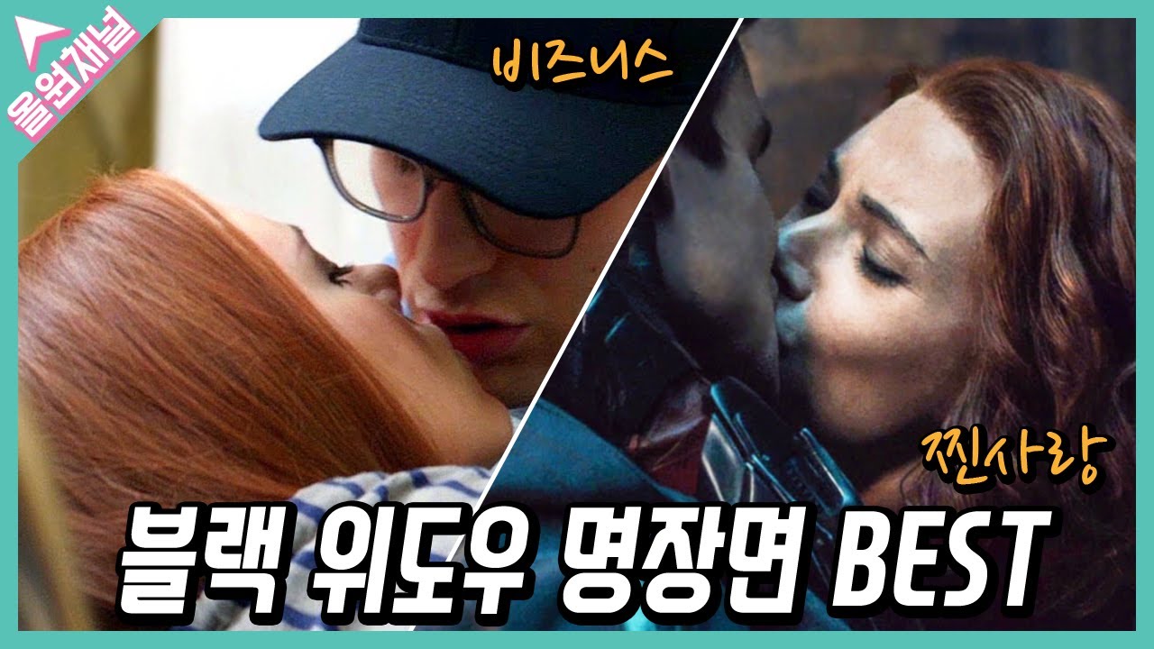 블랙 위도우 인피니티 사가 명장면 BEST (페이즈1~3)