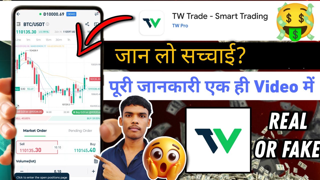 Tw Trade Smart Trading | Tw Trade App Mein Trading Kaise Kare | Tw Trade App Real Or Fake