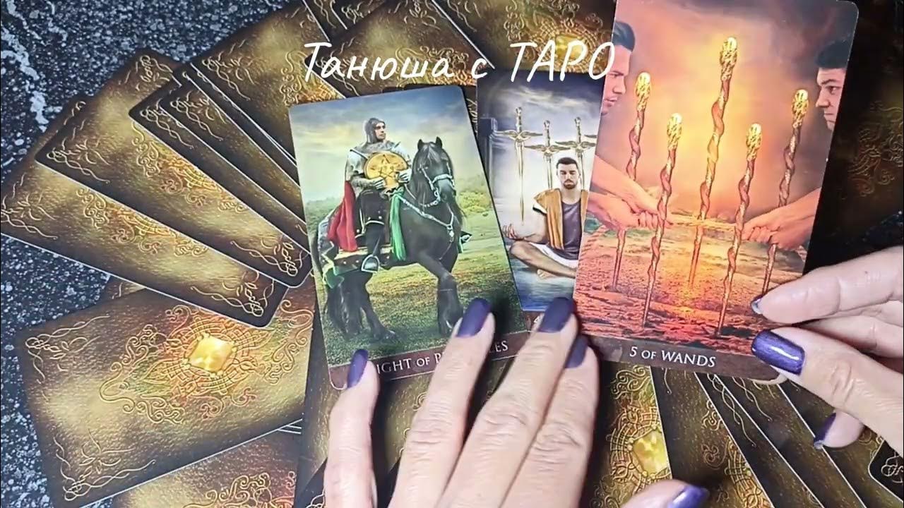 Танюша таро. Танюша таро