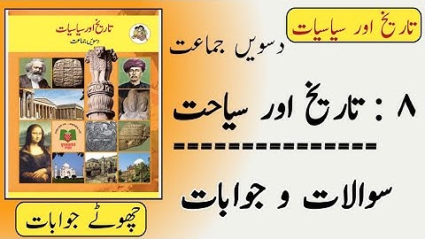 class 10th history chapter 8 question answer urdu medium