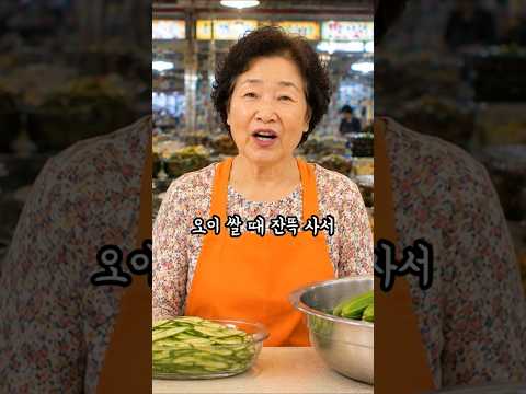 오이 쌀때 잔뜩사서 이것을 부어보세요! thumbnail
