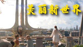 《美丽新世界》：未来比1984更可怕，我们都将成为幸福快乐的僵尸【锦灰视读66】