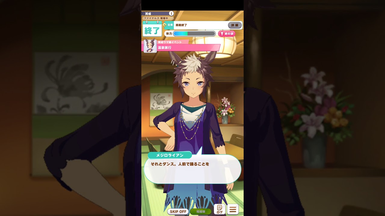 ウマ娘 温泉旅行イベント メジロライアン Youtube