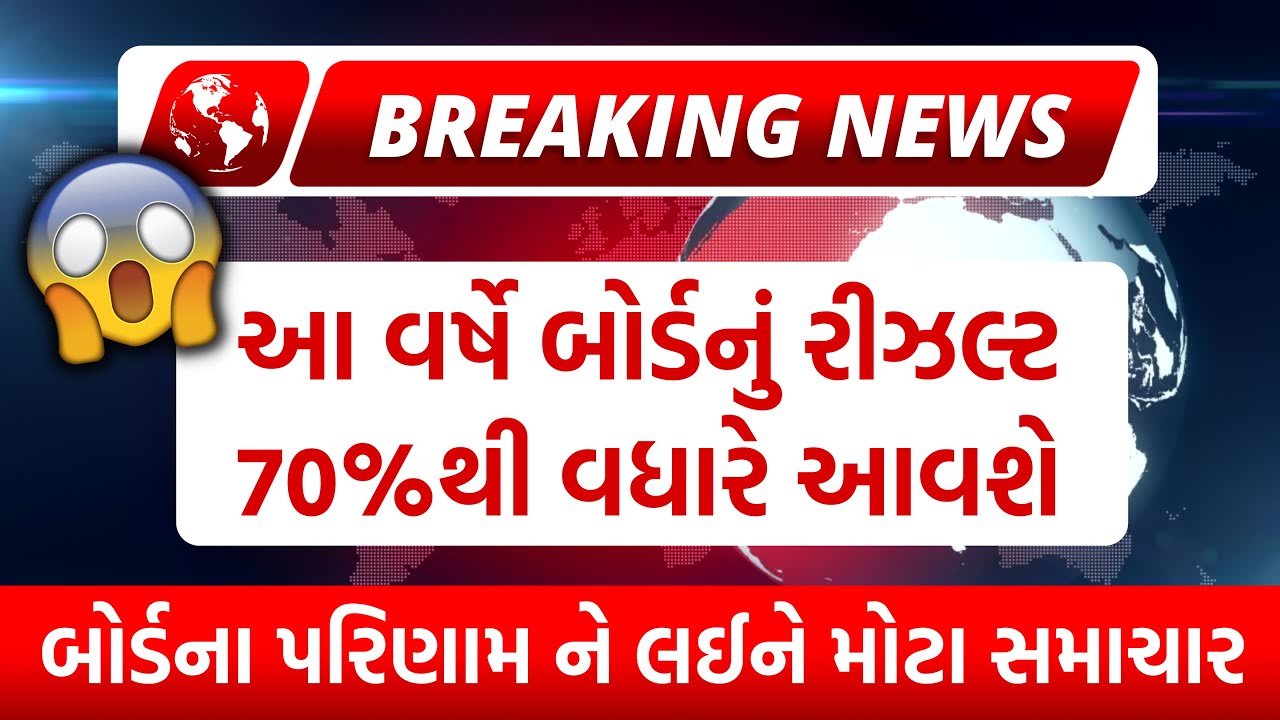 GSEB Std 10 & 12 Result Update 🔥 gseb board exam result date 2022
