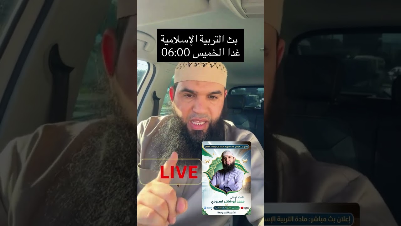 غدا الخميس بث التربية الإسلامية #04متوسط  بإذن الله