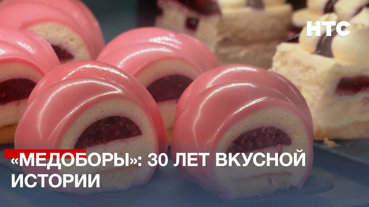 «Медоборы»: 30 лет вкусной истории