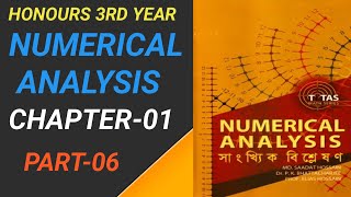 Numerical Analysis,Chapter-01,Part-06.ফলস পজিসন পদ্ধতি বর্ণনা। Honours 3rd Year.