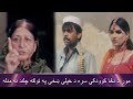 مور د نڅا کوونکي سره د خپلې ښځې په توګه چلند نه منله Meena Lewantoob Dey Pashto Filmazia Pashto مور د نڅا کوونکي سره د خپلې ښځې په توګه چلند نه منله Meena Lewantoob Dey Pashto Filmazia Pashto