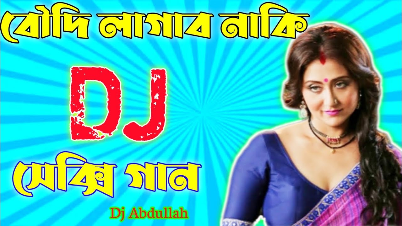 বৌদি লাগাবো নাকি Bowdi Lagabo Naki(Hard Mix)Dj Alamgir,Dj Akter,Dj ...