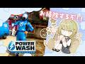 【 PowerWash Simulator 】まったりおそうじざつだんおおめ♡【音成モカ/MAHA5JP】