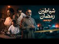 Human Devils In Ramadan A Crime From Egypt 