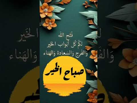 دعاء جميل للاحبة والاصدقاء اكسبلور القرآن الكريم المصحف دويتو
