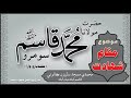 Sindhi Bayan Maqam Shahadat Aur Gam Molana Muhammad Qasim Soomro 