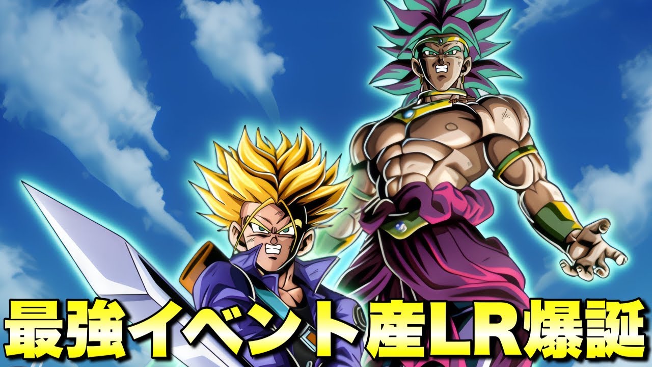 ドッカンバトル 2886』ぶっ壊れイベント産LR爆誕！トランクス&ブロリー