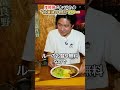 渡部も驚きの〝ルーのおかわり自由〟北海道カレー #岸和田 #唯我独尊
