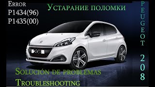 error P1434(96) P1435(00). Peugeot 208. Устранение  поломки