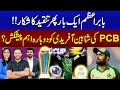 Zor Ka Jor | Shahid Afridi on Babar Azam for PAK vs ENG Match |Sawera Pasha &amp; Hafiz Imran | SAMAA TV