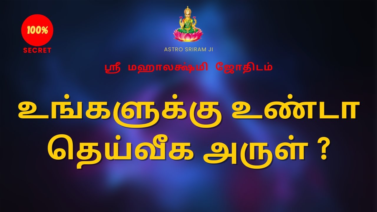 உங்களுக்கு உண்டா தெய்வீக அருள் ? | Do you have divine grace?