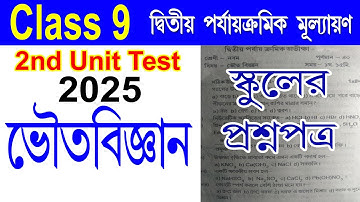 Class ix 2nd unit test physics question paper 2025//class 9 physical science exam paper 2025