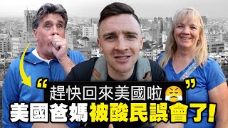 【我的家人喜歡台灣？】爸媽竟然被酸民攻擊了 Do my parents actually like Taiwan? [Honest Response]