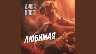 картинка: Любимая