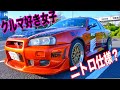 【車好き女子】R34ニードフォースピード仕様に改造しちゃいました