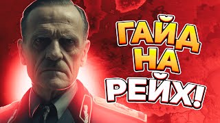 HOI4 Гайд - Великая Германия - Hearts of Iron 4 By blood Alone (Как играть за Германию)