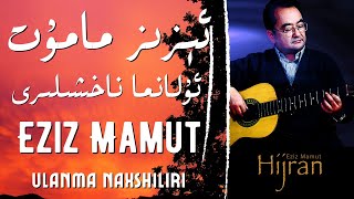 Eziz Mamut Tallanma Naxshiliri 4K| Halik Kuyi | Уйгурская песня| Uyghur Song| Terek Bostan | Hijiran