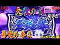 シ合8 パチスロ蒼天の拳2 超神回 とうとう天授の儀引いた シ合8 パチスロ蒼天の拳2 超神回 とうとう天授の儀引いた
