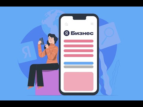 Личный кабинет яндекс бизнес (обзор)