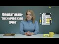 Понятие и виды хозяйственного учета