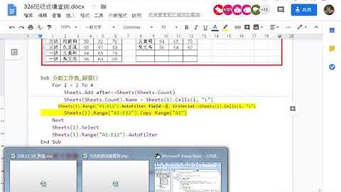 09 用VBA與篩選分割工作表