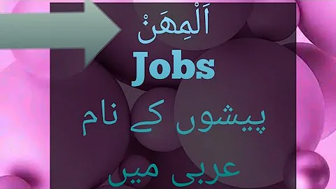 Arabic lesson for beginners #common words in Arabic #learn Arabic fast #basic Arabic words #english