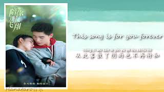 王安宇 Wang AnYu  - 给你的《陪你逐风飞翔 To Fly With You》电视剧插曲 Interlude song【动态歌词 /Lyrics】