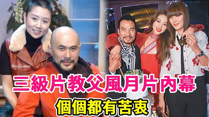 睡過葉玉卿玩過陳寶蓮，八位三級片教父罕見公開風月片內幕，個個都有苦衷！還有他為救病母露肉下海太心酸#徐錦江#任達華#黃金年代 - 天天要聞