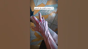 اقوي تمرين كيف تبرز عروق اليد 