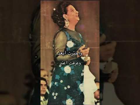 وبديت اطوي حنيني ام كلثوم