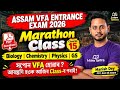 Assam VFA Entrance Exam 2026 | Marathon Class 15 | Important Biology Questions | VFA Biology MCQ