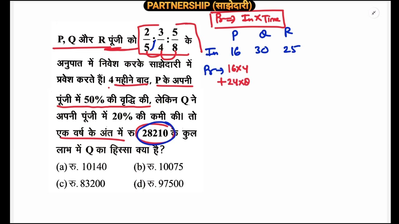partnership (साझेदारी) || up police constable upsi ssccgl sscmts #policeconstable