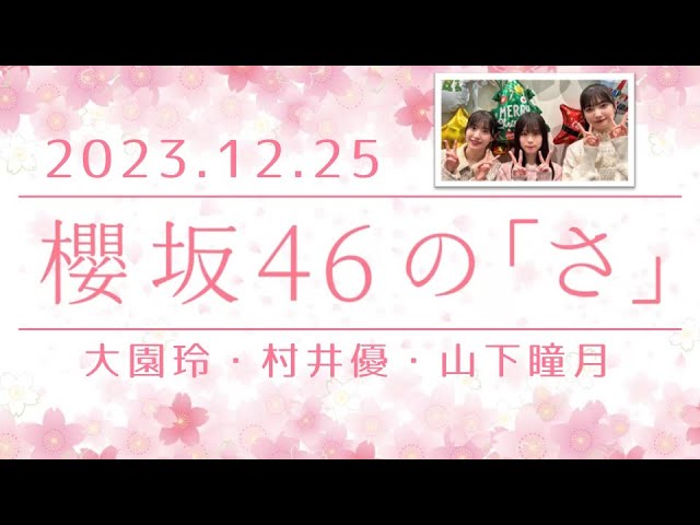 大園 玲 （櫻坂46） 1st写真集 発売記念 SHOWROOM (1080p HD